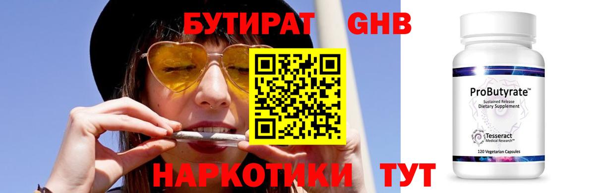 Чапаевск  Бутират  Вход с VPN  БУТИРАТ жидкий экстази 