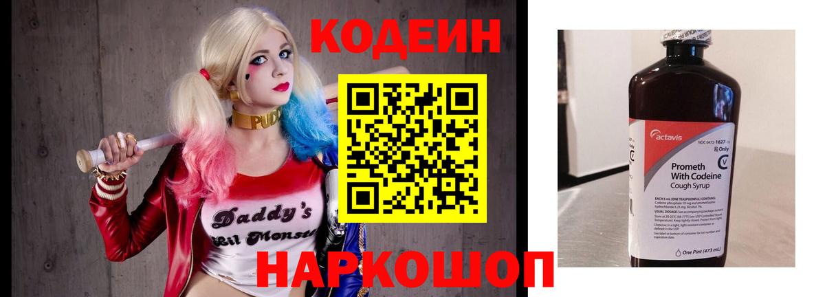 Чапаевск  Codein Purple Drank  Вход с VPN 