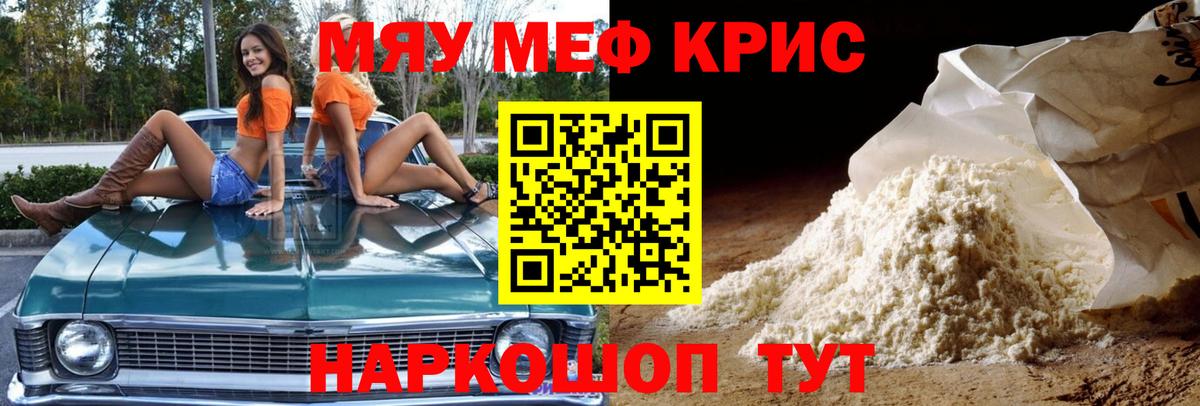 Мефедрон VHQ  МЕФ  МЯУ-МЯУ кристаллы  Чапаевск  Вход с VPN 